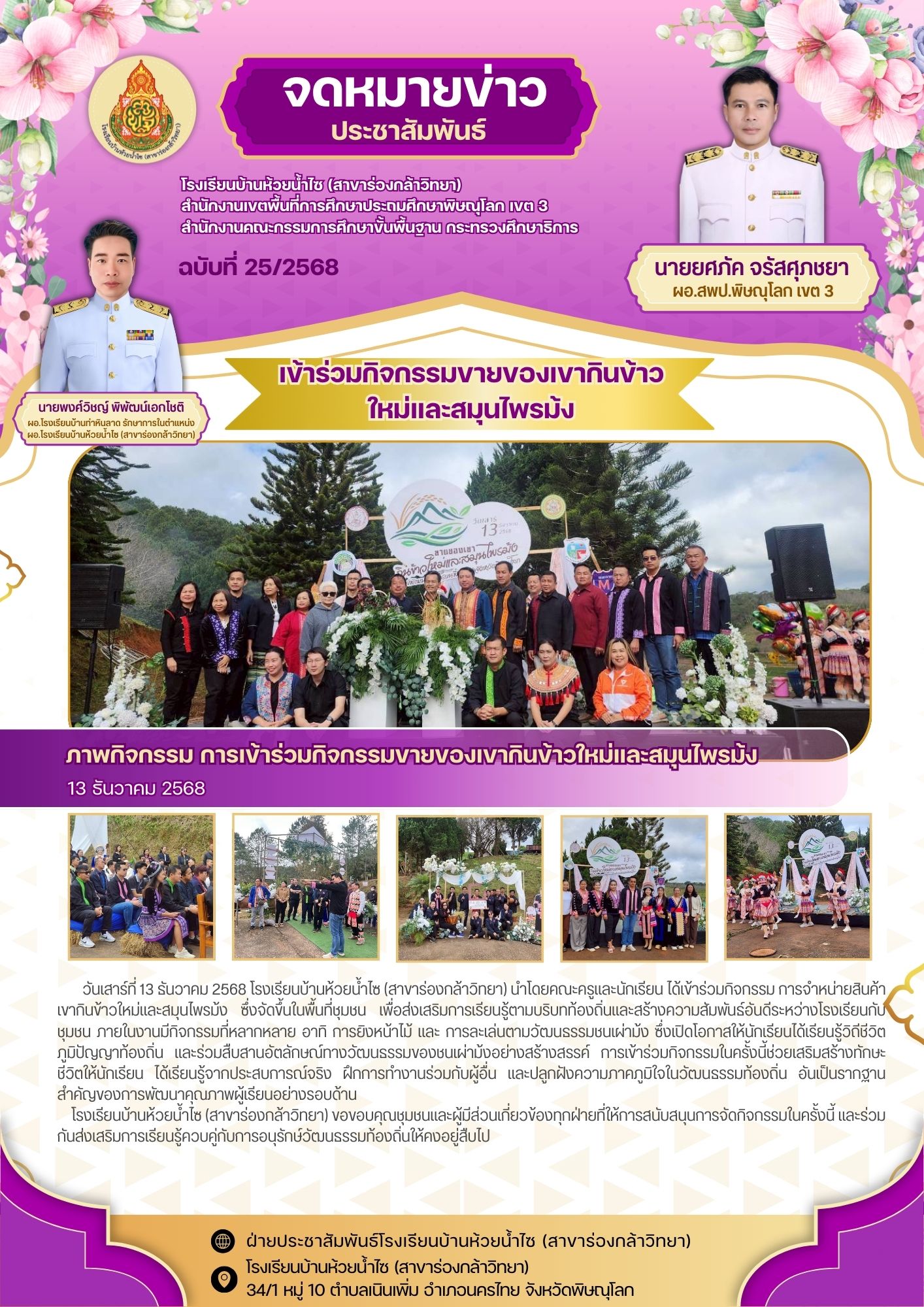 1766629133- ปีการศึกษา 2568.jpg